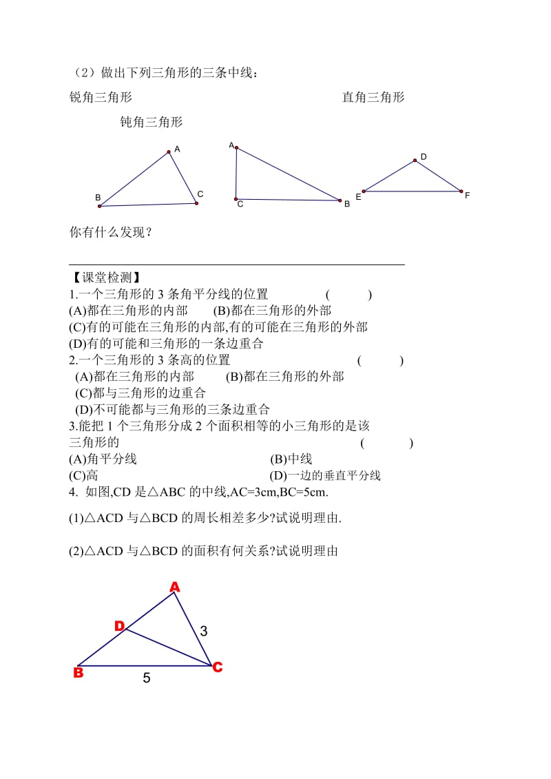 74认识三角形（2）.doc_第3页