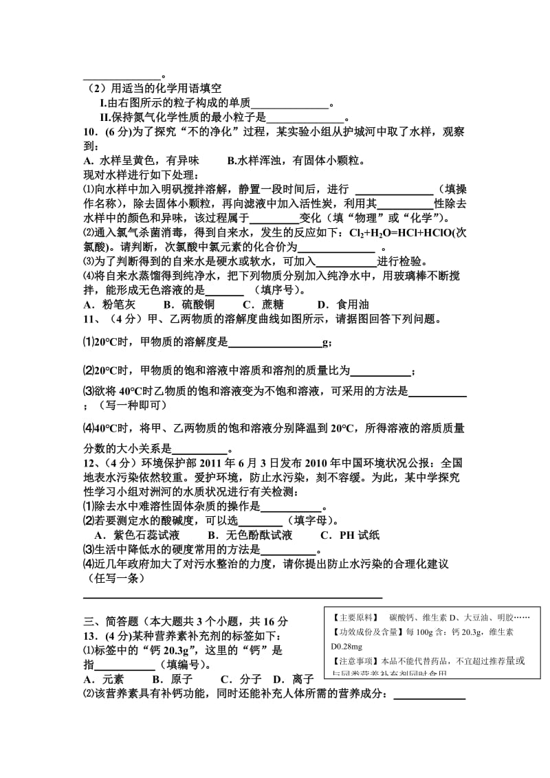 宣汉县普光学校化学月考试卷.doc_第2页