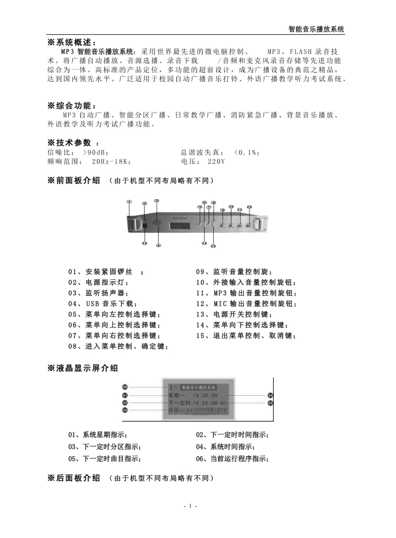 MP3智能音乐播放系统6区说明书(内页).doc_第1页