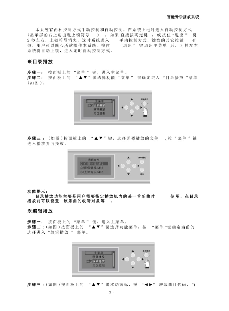 MP3智能音乐播放系统6区说明书(内页).doc_第3页