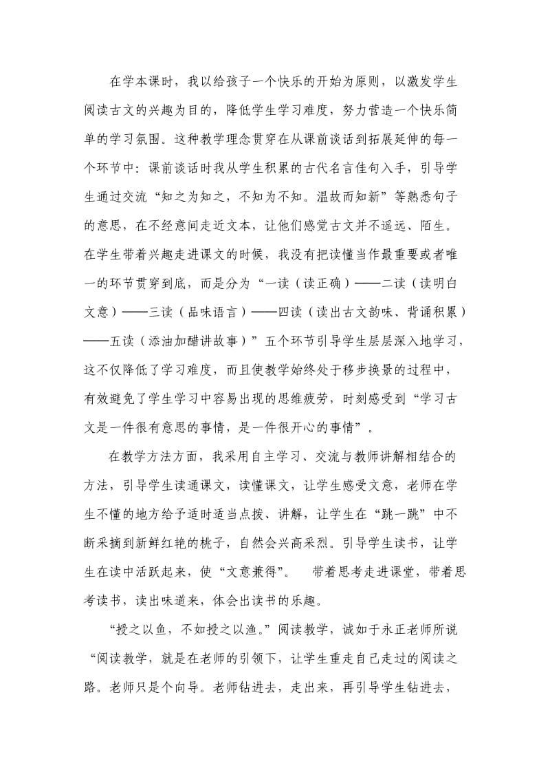 吕利华杨氏之子》教学反思.doc_第2页