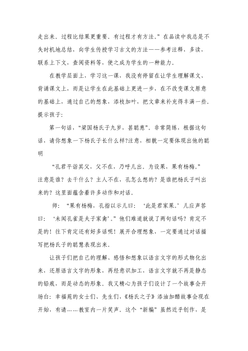 吕利华杨氏之子》教学反思.doc_第3页