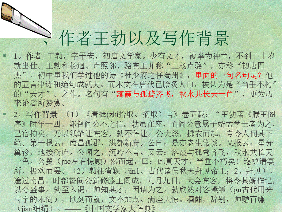 滕王阁序3 (2).ppt_第2页