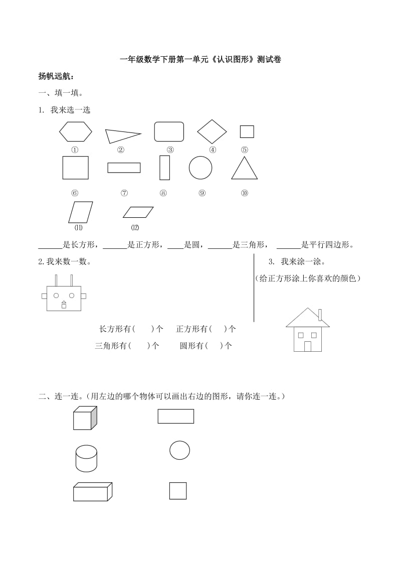 第一单元测试卷1.doc_第1页