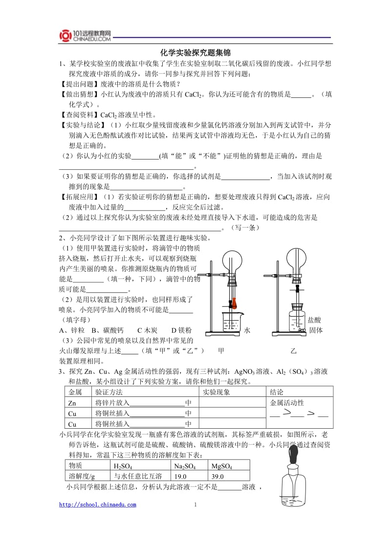 化学实验探究题集锦(2).doc_第1页