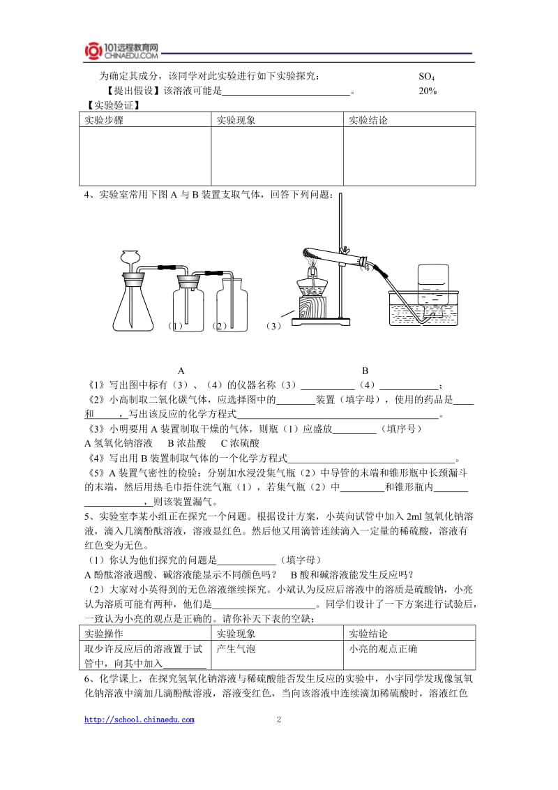 化学实验探究题集锦(2).doc_第2页