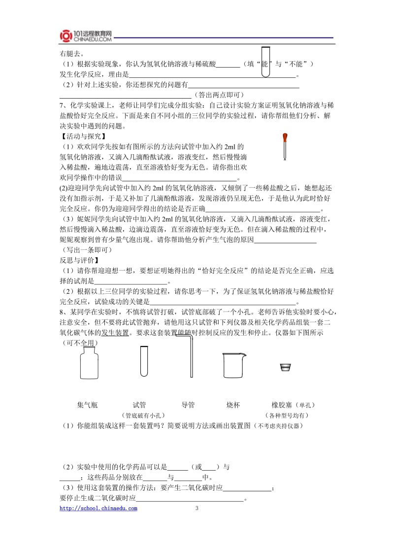 化学实验探究题集锦(2).doc_第3页