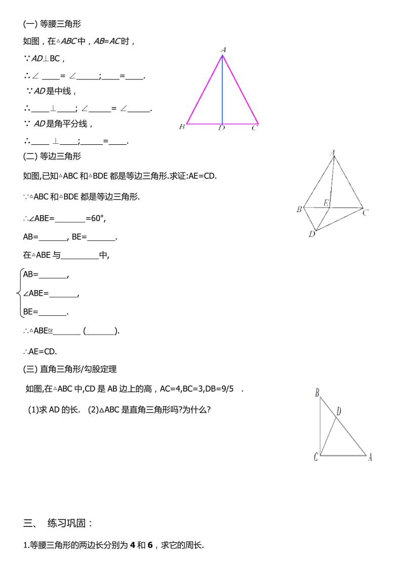 三角形证明.docx_第2页