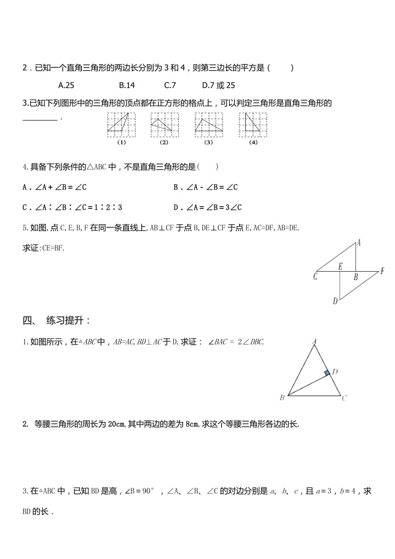 三角形证明.docx_第3页