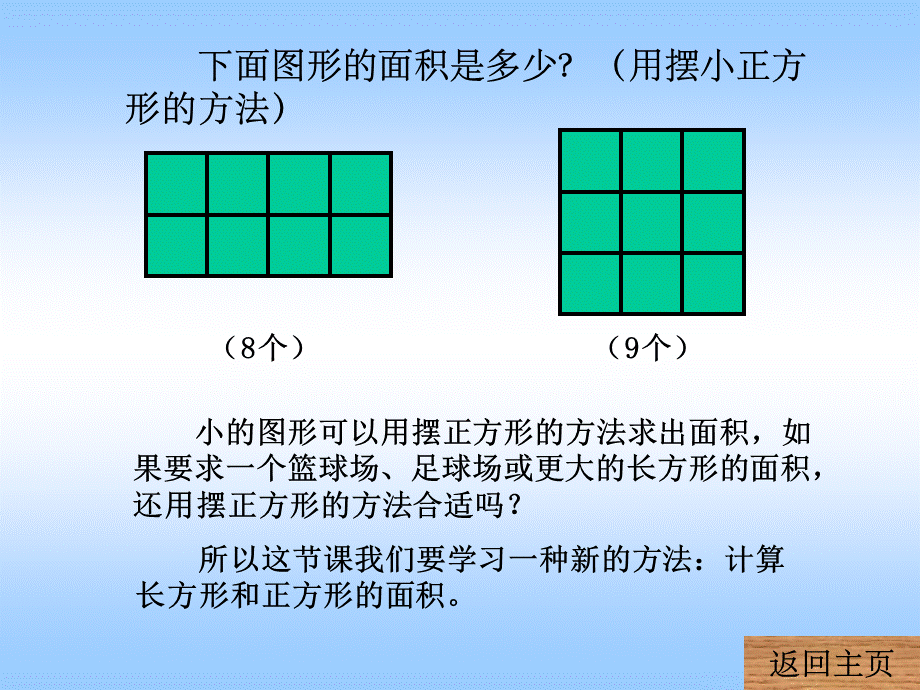 长方形和正方形的面积公式.ppt_第3页
