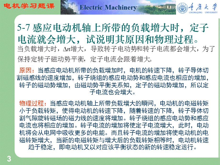 重庆大学-电机学之感应电机试题.pptx_第3页