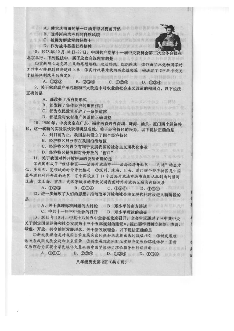 河南省镇平县2020年春期八年级期中调研历史试卷（扫描版无答案）.pdf_第2页