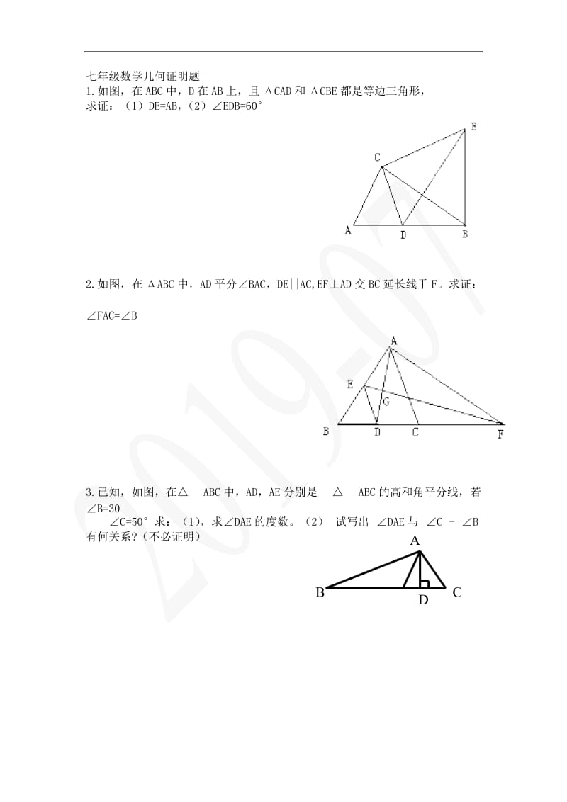 七年级数学几何证明题(典型).doc_第1页