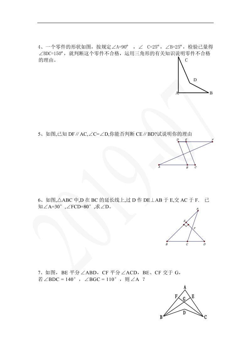 七年级数学几何证明题(典型).doc_第2页