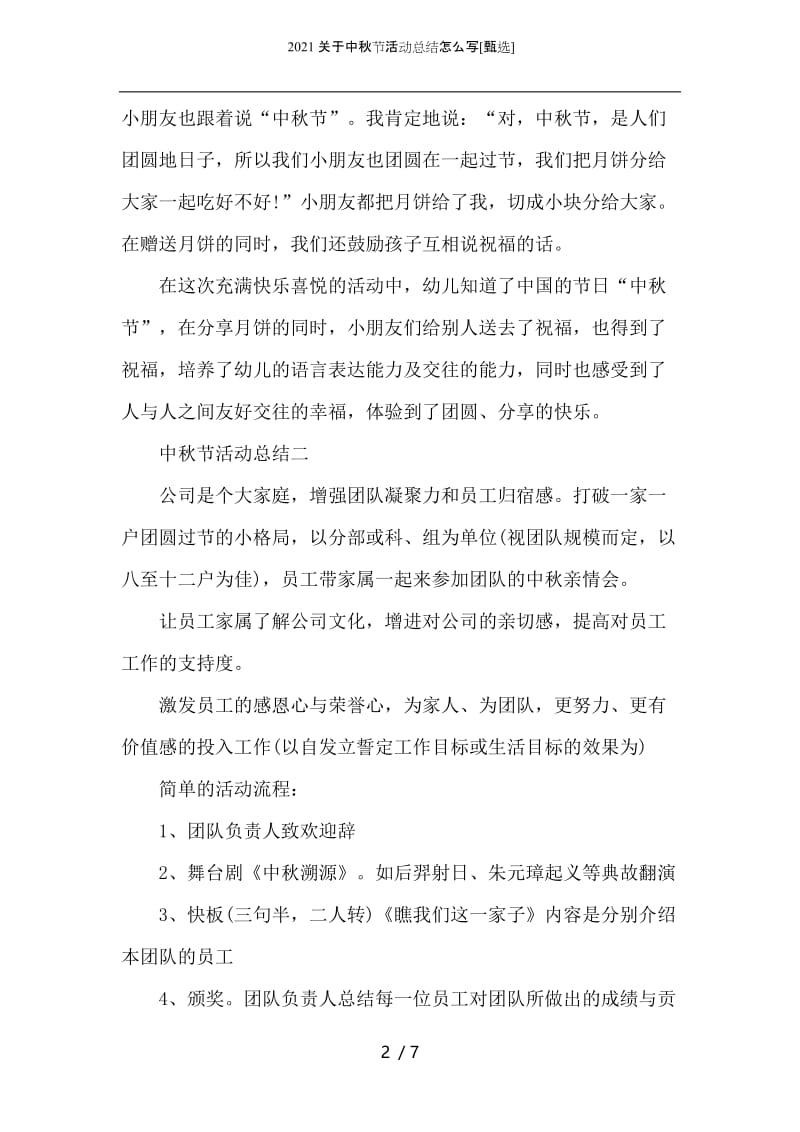 2021关于中秋节活动总结怎么写.docx_第2页