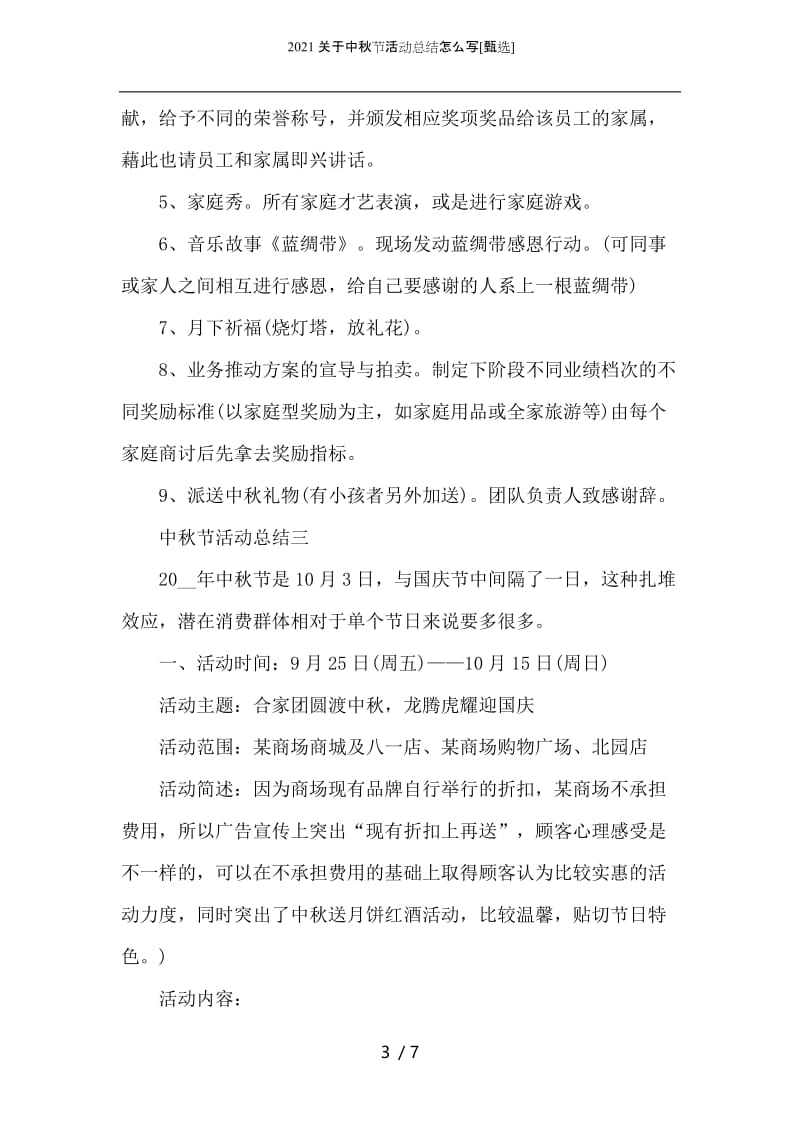 2021关于中秋节活动总结怎么写.docx_第3页