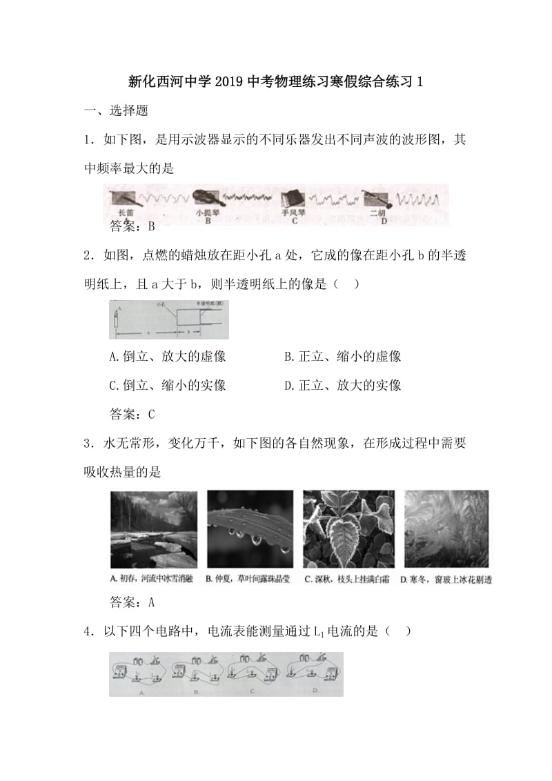 新化西河中学2019中考物理练习寒假综合练习1.doc_第1页