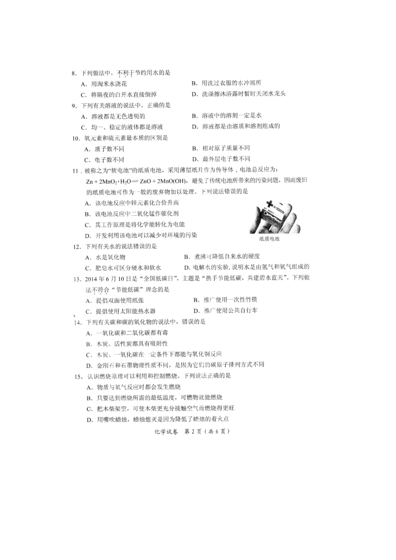 2014年广西南宁市中考化学试题 (2).doc_第2页
