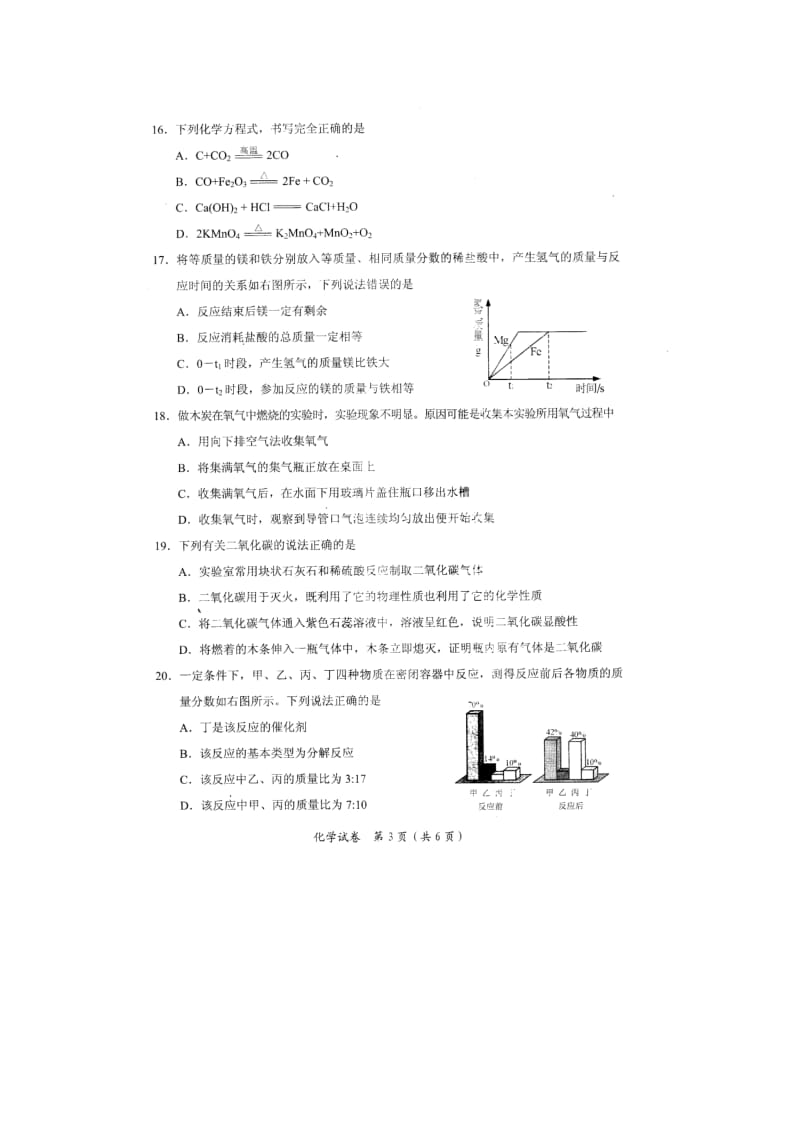 2014年广西南宁市中考化学试题 (2).doc_第3页