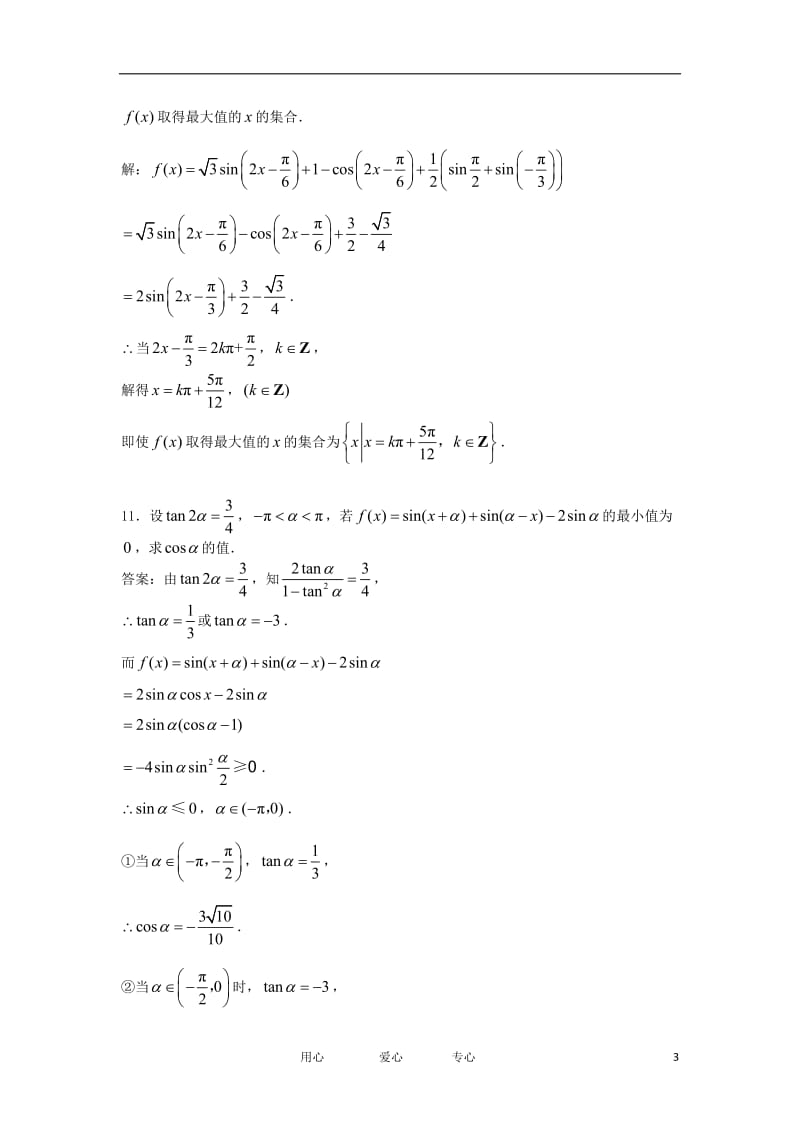 高中数学《几个三角恒等式》同步练习1 苏教版必修4.doc_第3页