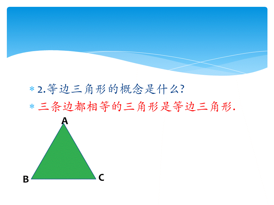 等边三角形公开课（定稿）.pptx_第3页