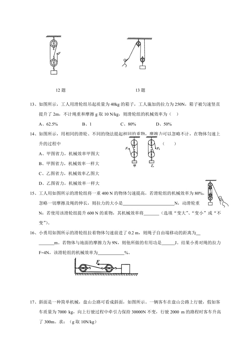 12.3机械效率（1）-吉林省长春德惠市第三中学八年级物理下册同步测试.doc_第3页