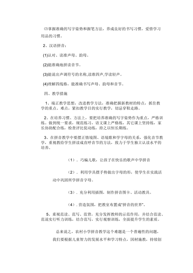 作业标题：汉语拼音教学计划.doc_第2页