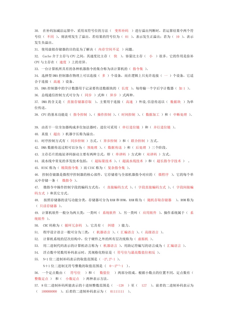 计算机组成原理经典复习题集锦(附答案).doc_第2页