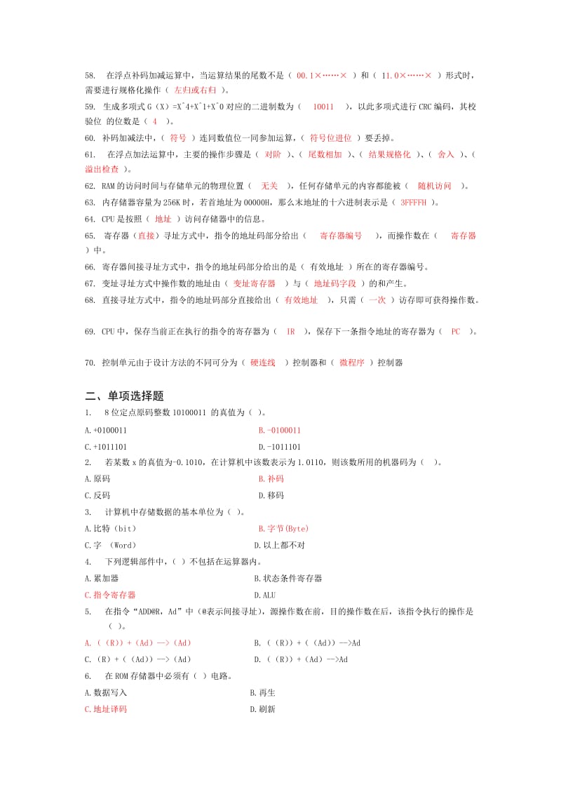 计算机组成原理经典复习题集锦(附答案).doc_第3页