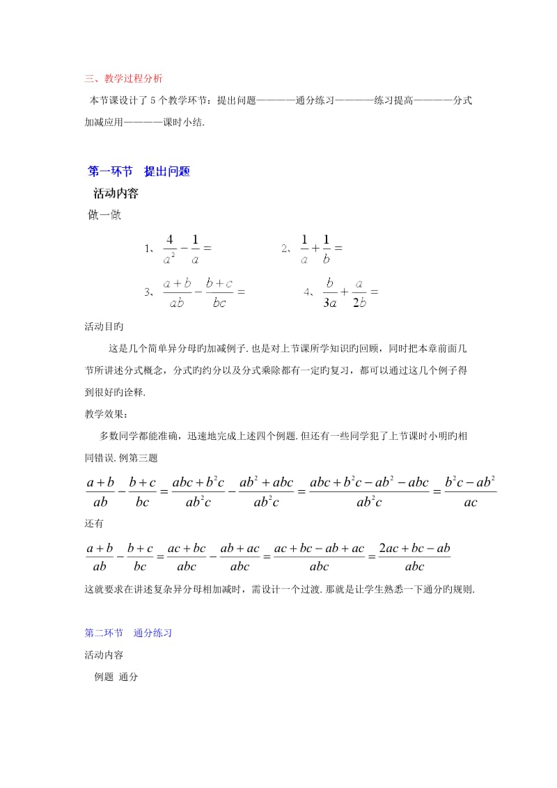 数学初二下北师大版3.3分式的加减法(二)教学设计.doc_第2页