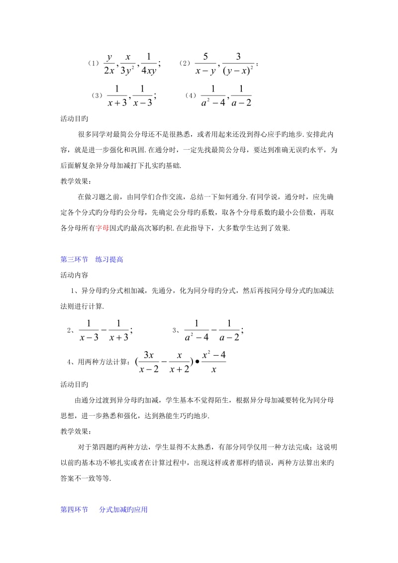 数学初二下北师大版3.3分式的加减法(二)教学设计.doc_第3页