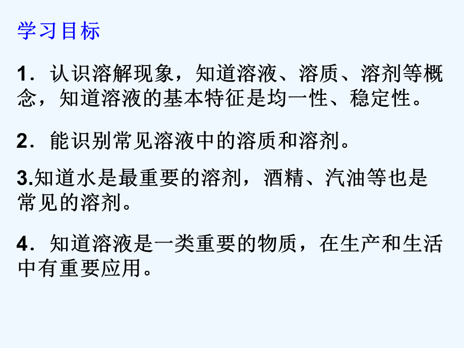 李荣梅9-1溶液的形成(第1课时） (2).ppt_第3页