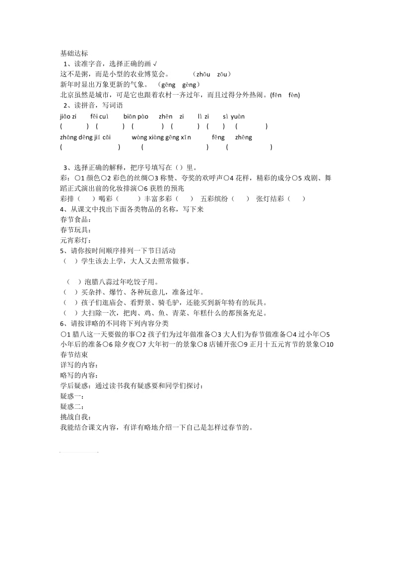 北京的春节预习作业.doc_第1页