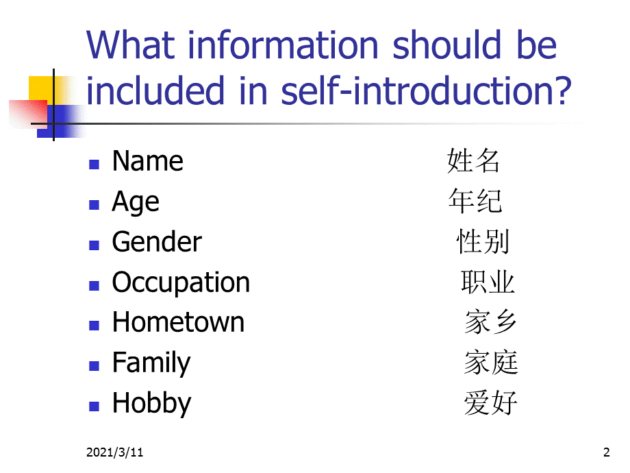 Introducing-Yourself-自我介绍英语课件.pptx_第2页