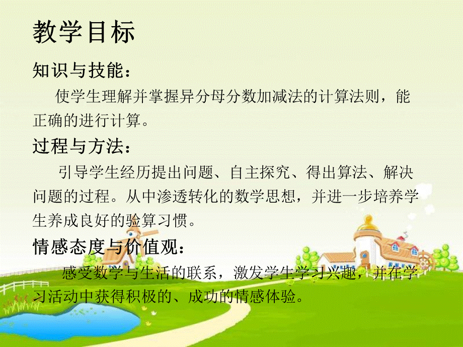 分数的加减混合运算（——刘小明）.ppt_第2页