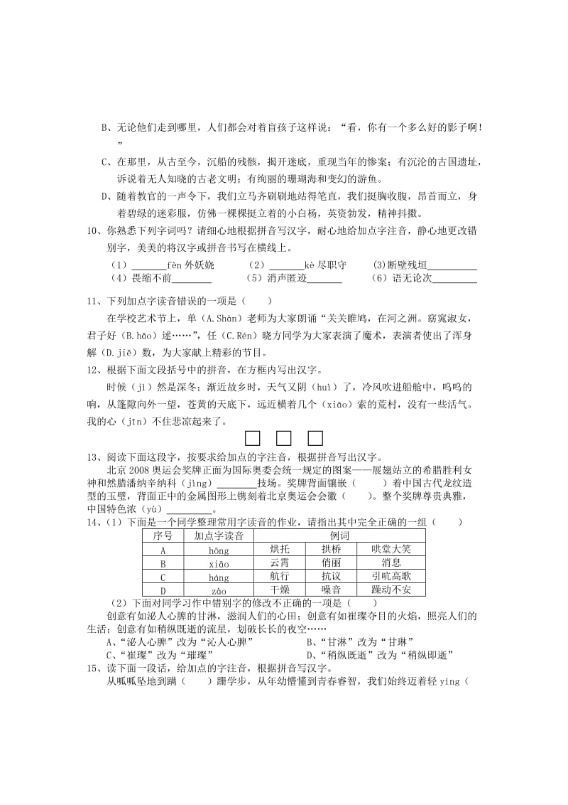 中考语文总复习试卷一.doc_第3页