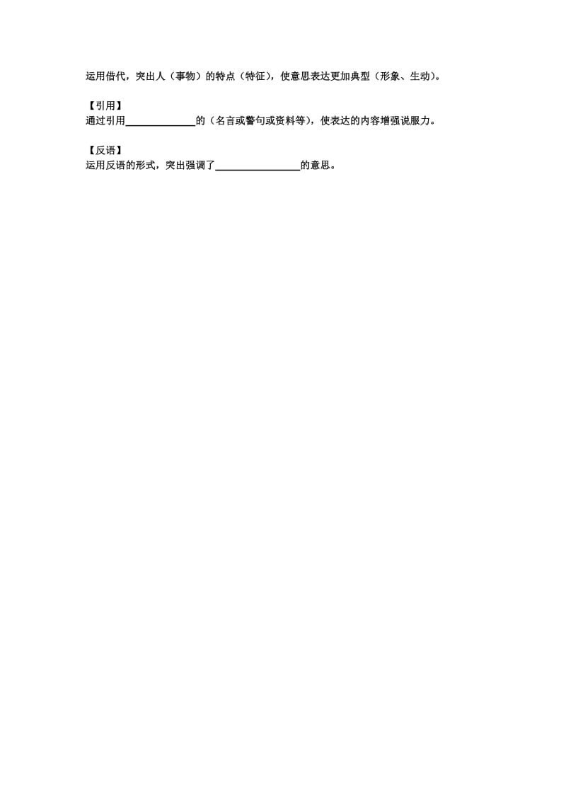 中考语文专题——修辞手法.doc_第3页