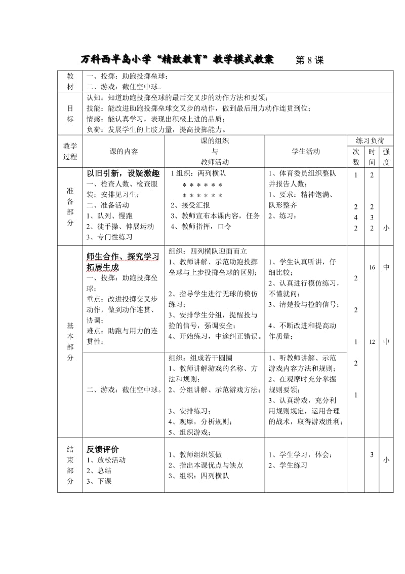 水平三下学期7-8课.doc_第2页