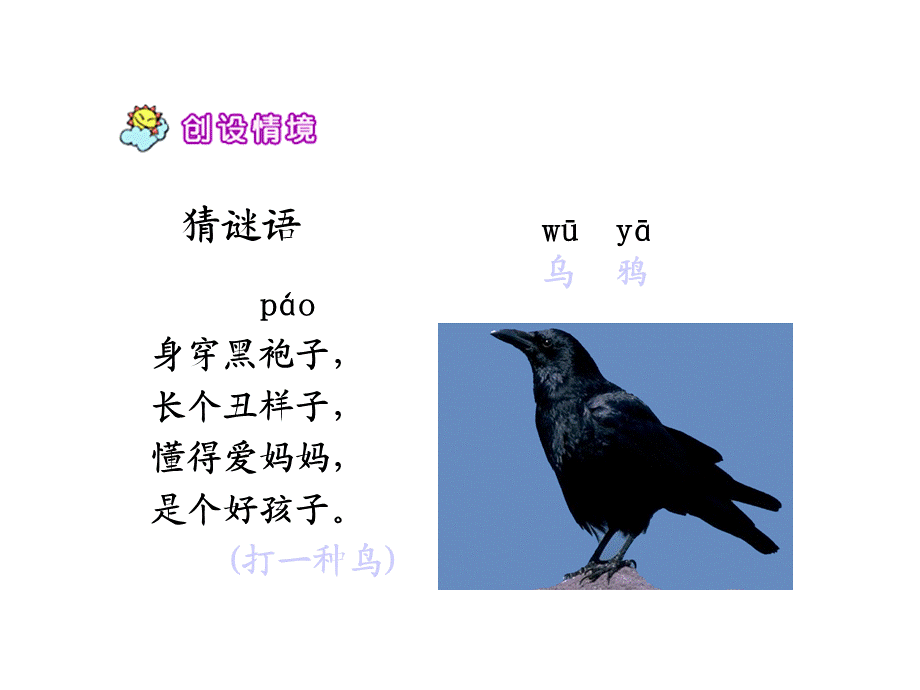19乌鸦喝水(人教版)1.ppt_第1页