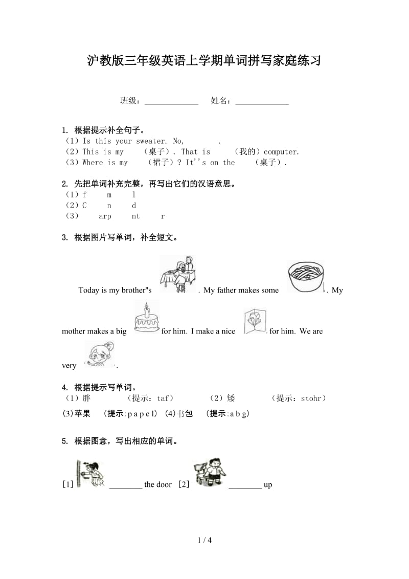 沪教版三年级英语上学期单词拼写家庭练习.doc_第1页