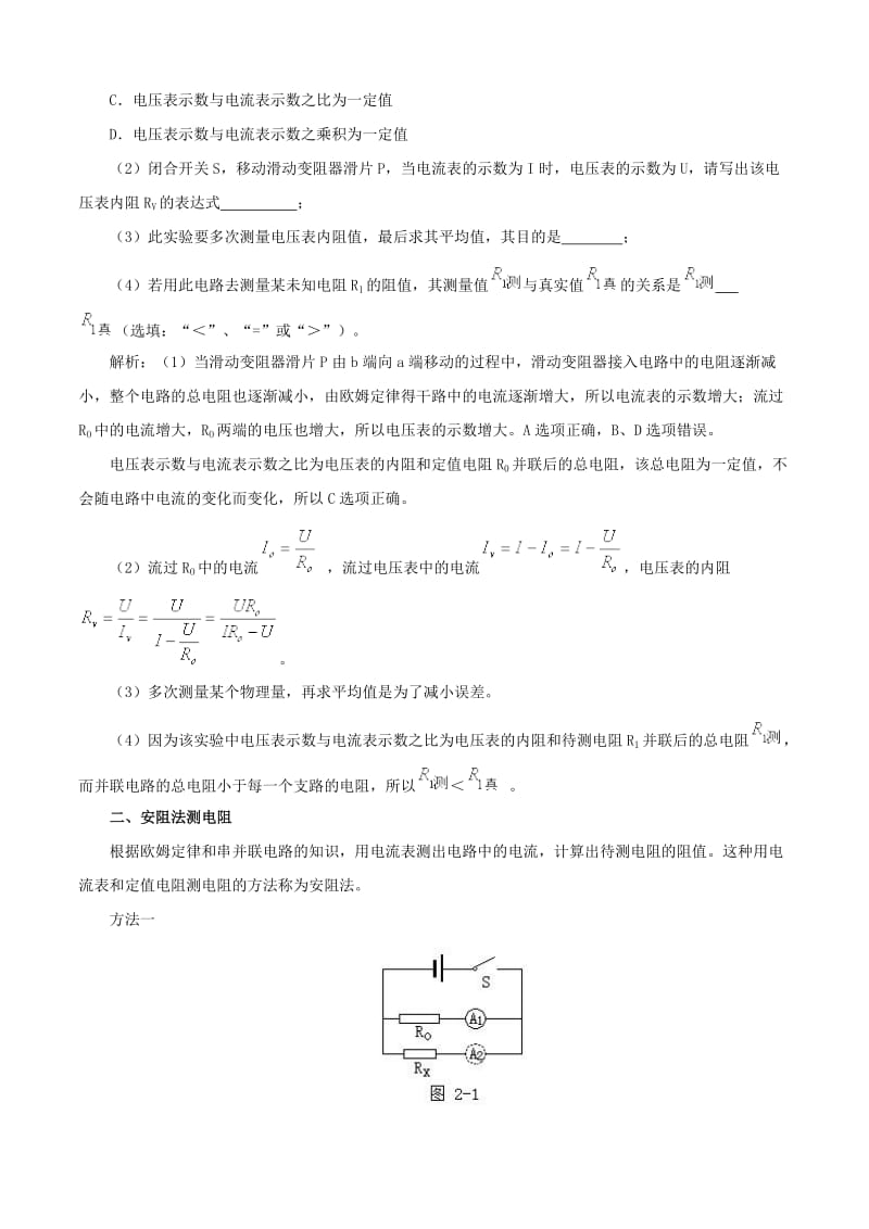 九年级物理测电阻方法.doc_第2页
