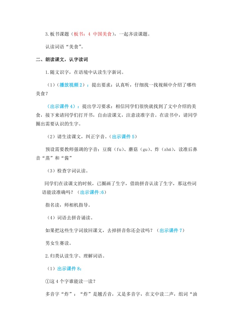 杨洪艳4中国美食教学设计.docx_第3页