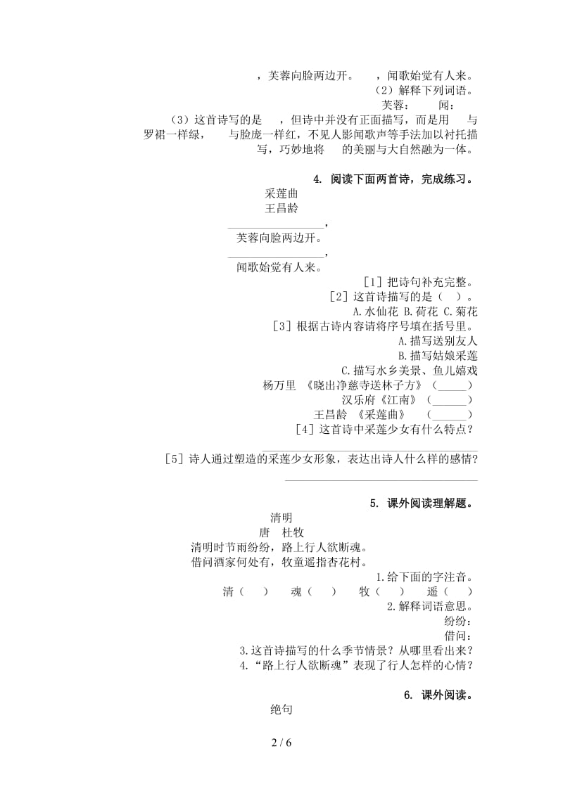 三年级语文上学期古诗阅读与理解全集湘教版.doc_第2页