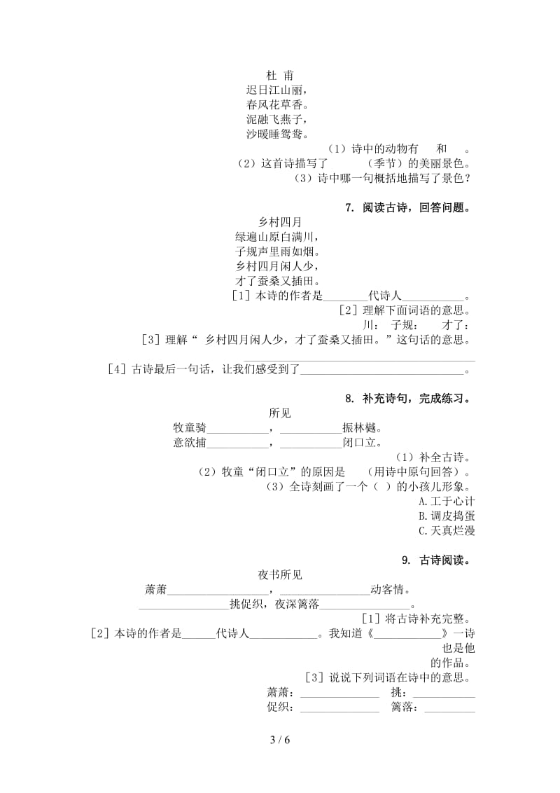 三年级语文上学期古诗阅读与理解全集湘教版.doc_第3页