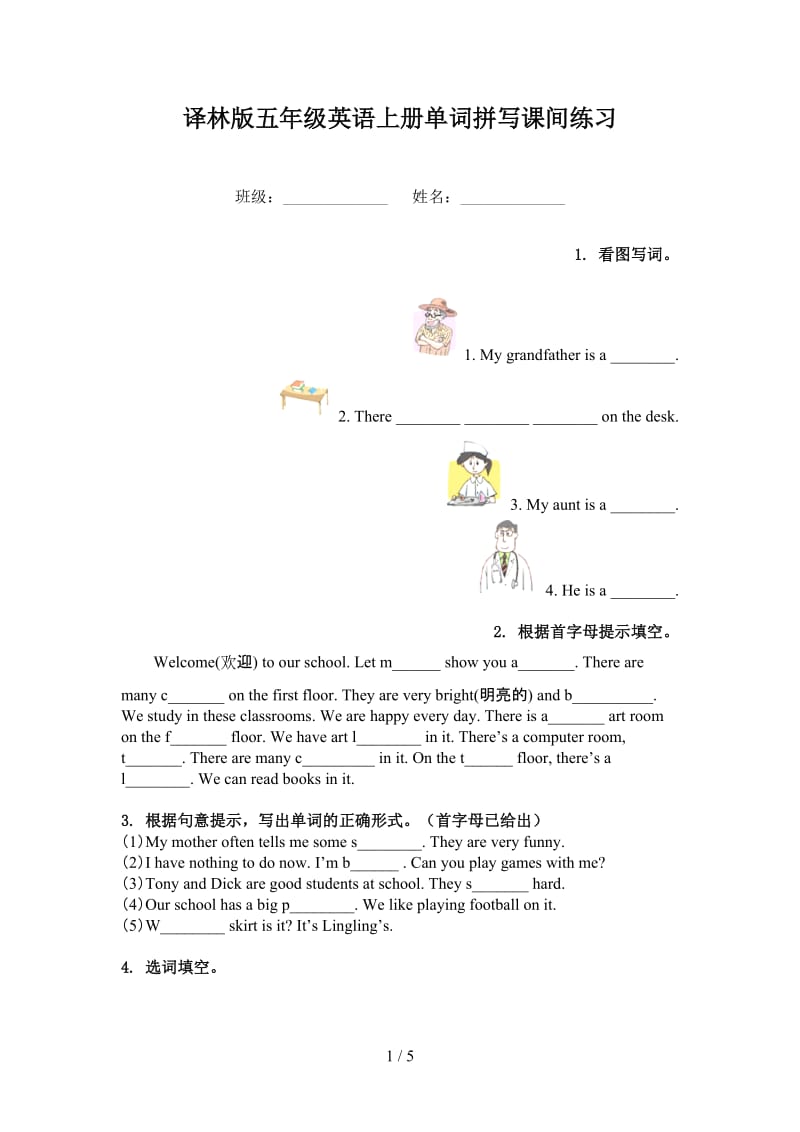 译林版五年级英语上册单词拼写课间练习.doc_第1页