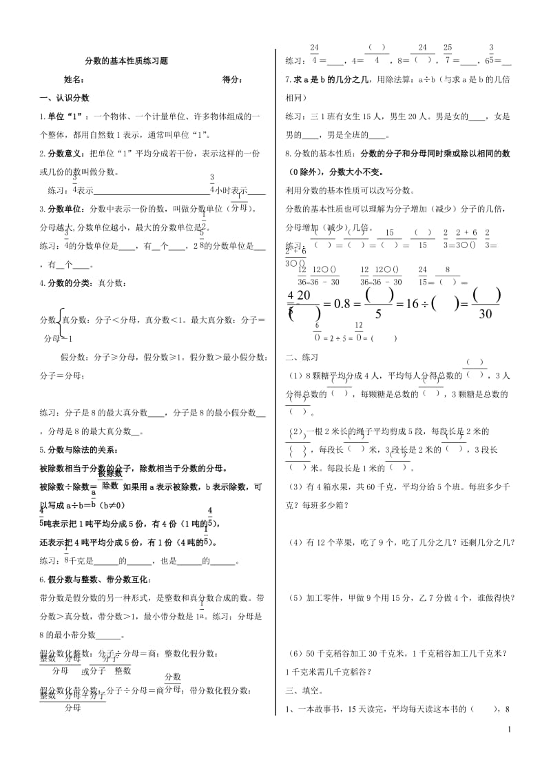 五年级数学分数的基本性质练习题2.doc_第1页