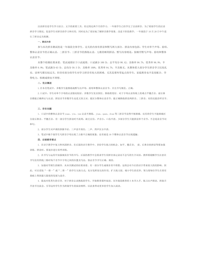 汉语拼音是学生学习语言.doc_第1页