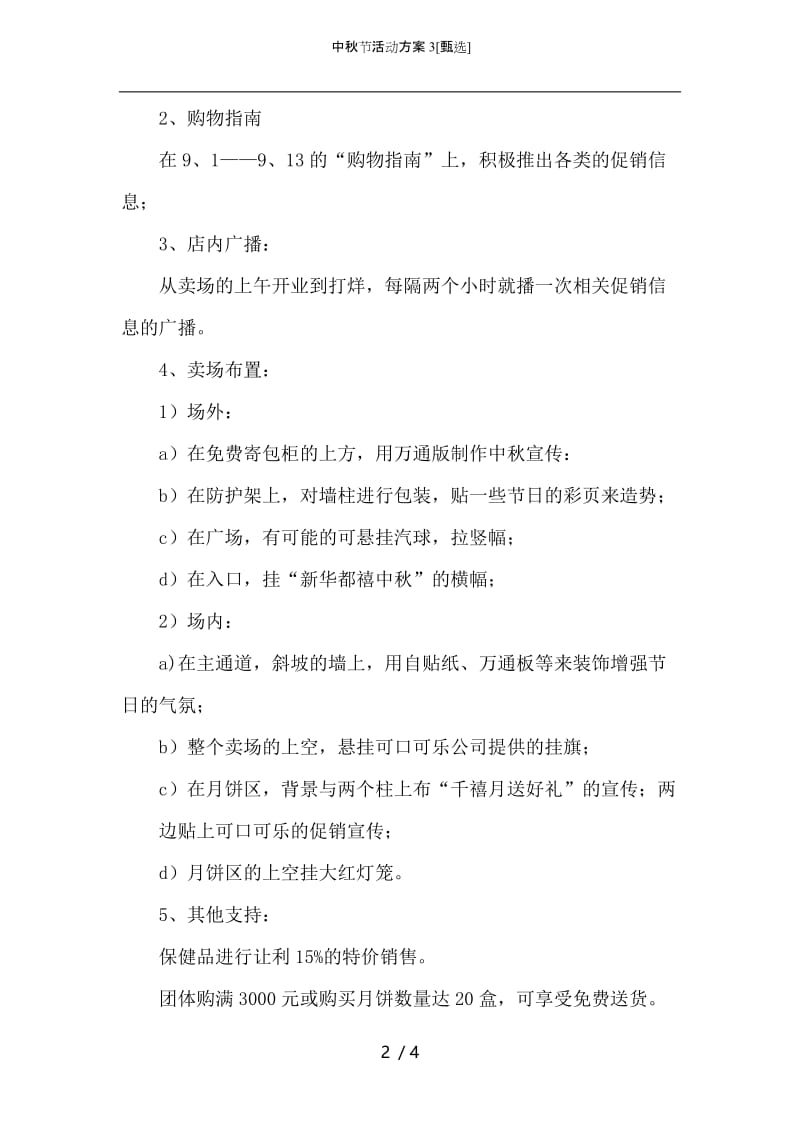 中秋节活动方案3.docx_第2页
