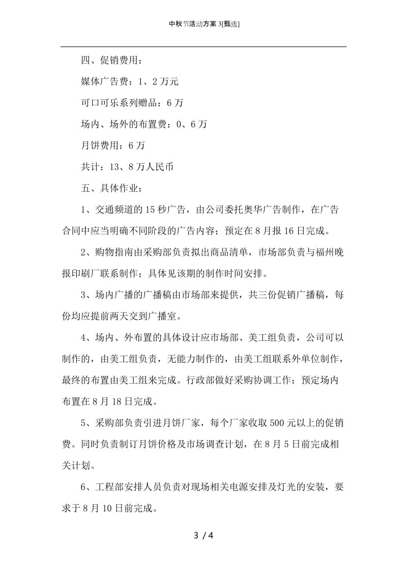 中秋节活动方案3.docx_第3页