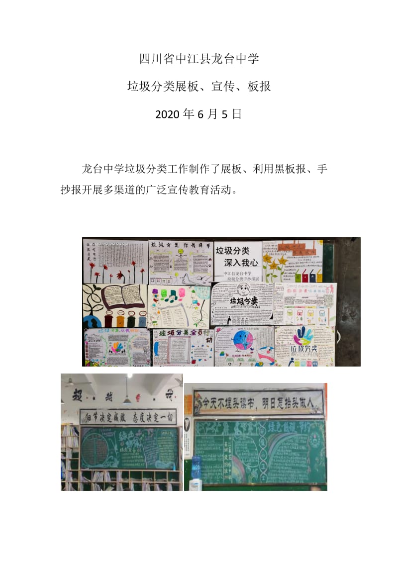 龙台中学垃圾分类展板宣传.docx_第1页